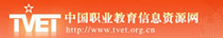 中国职业教育信息资源网